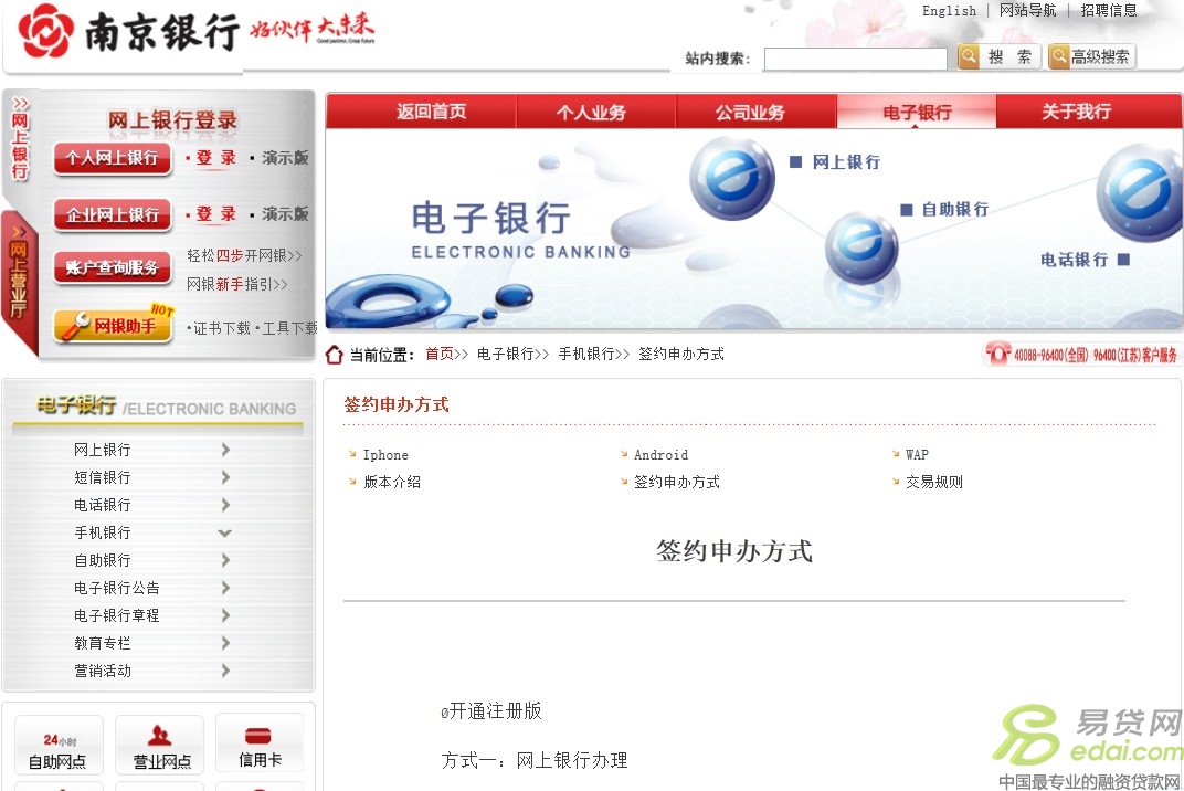 南京银行网上银行开通及登录流程